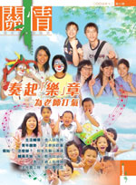 Cover of the latest issue of the Youth Counselling Magazine